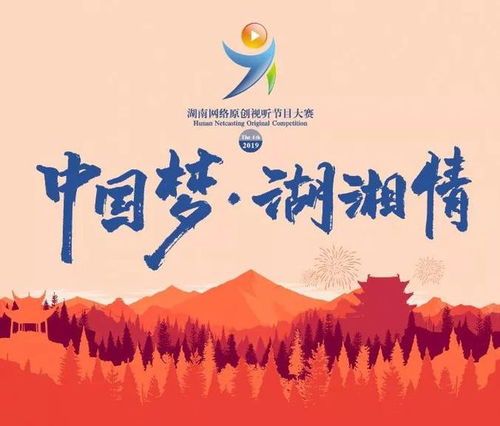 不要再羨慕別人了，你的作品也可以登上熒屏——湖南省第四屆原創(chuàng)網(wǎng)絡(luò)視聽節(jié)目大賽啟動(dòng)