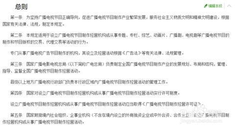 廣播電視節(jié)目制作經(jīng)營(yíng)管理規(guī)定