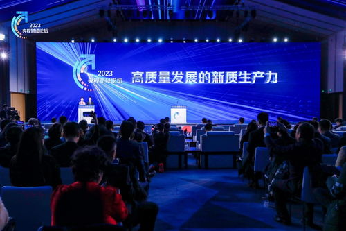 聚焦新質(zhì)生產(chǎn)力，共話廣電行業(yè)高質(zhì)量發(fā)展新篇章——2023央視財(cái)經(jīng)論壇紀(jì)實(shí)